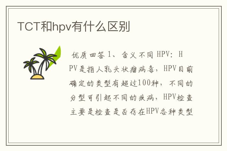 tct和hpv瓶子区别图片图片