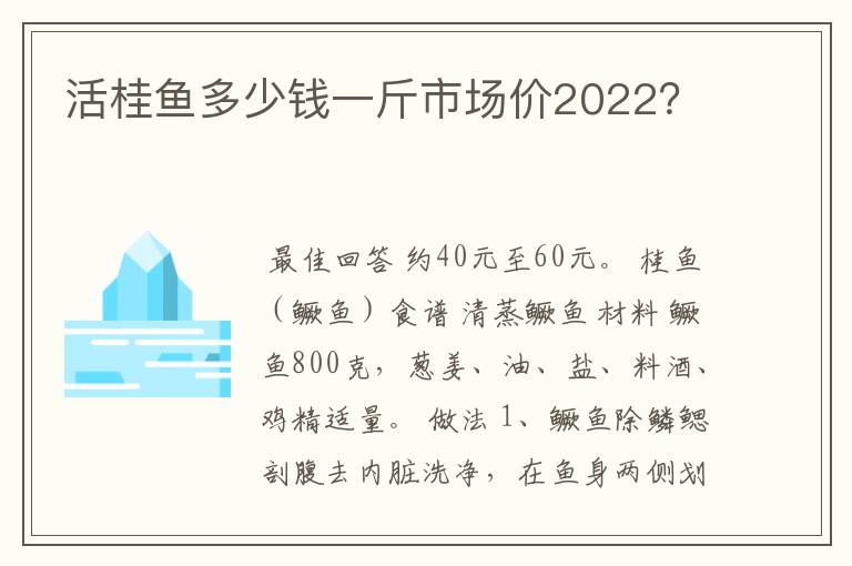 鳜鱼价格最新报价图片