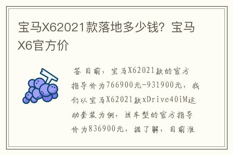 宝马x6官方指导价图片