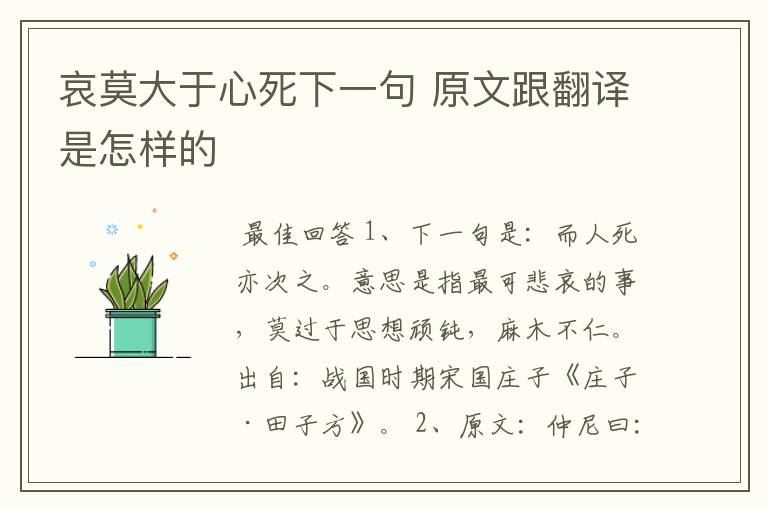 哀莫大于心死下一句 原文跟翻译是怎样的